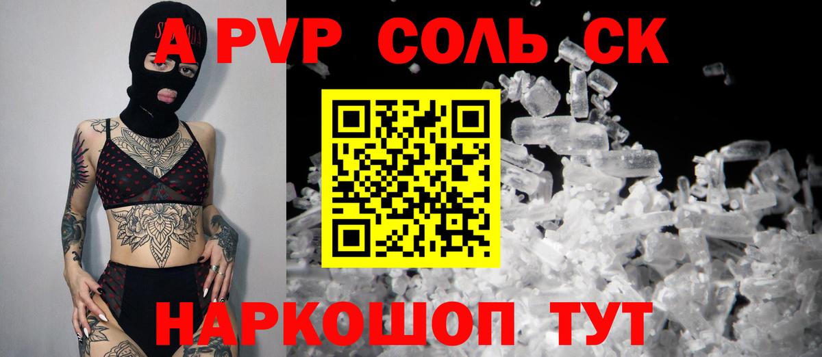 APVP Соль  Вход с VPN  Домодедово  A-PVP  Alpha PVP СК КРИС  A PVP СК 