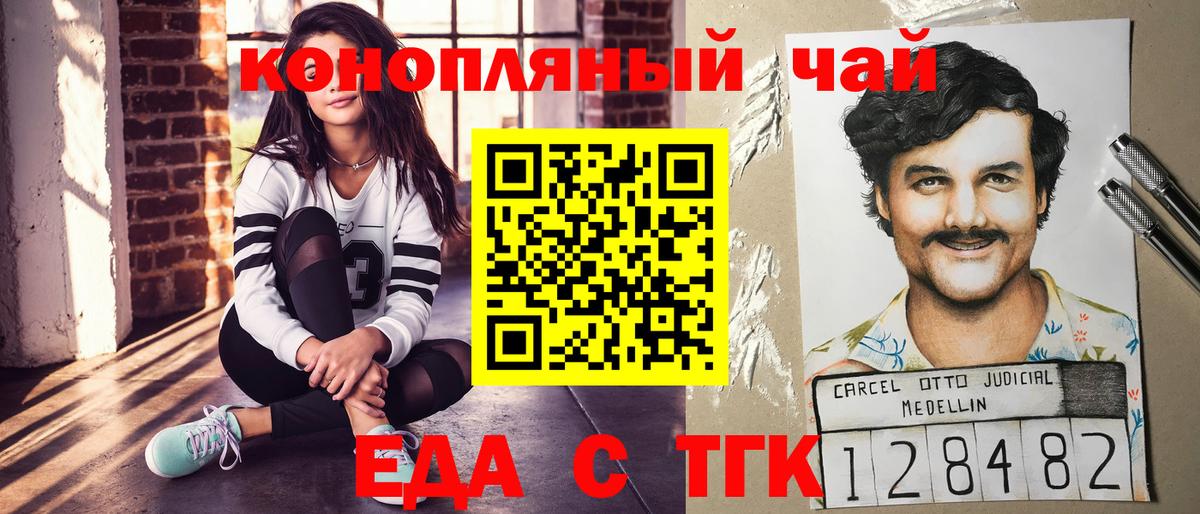 Домодедово  Еда ТГК конопля  Вход с VPN 