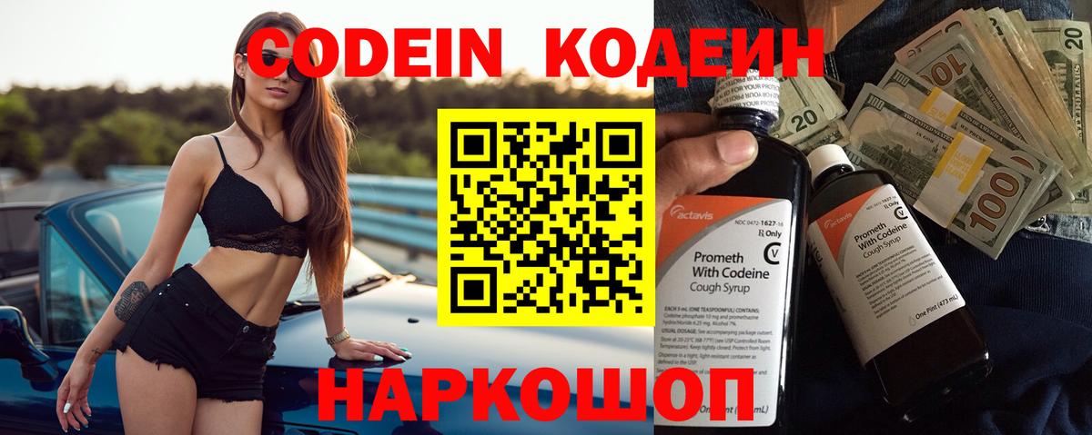 Кодеин напиток Lean (лин)  Вход с VPN  Домодедово  Codein напиток Lean (лин) 