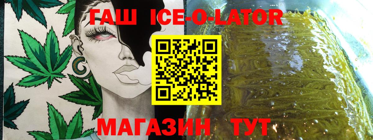 Гашиш Ice-O-Lator  Гашиш гарик  Домодедово  Вход с VPN 