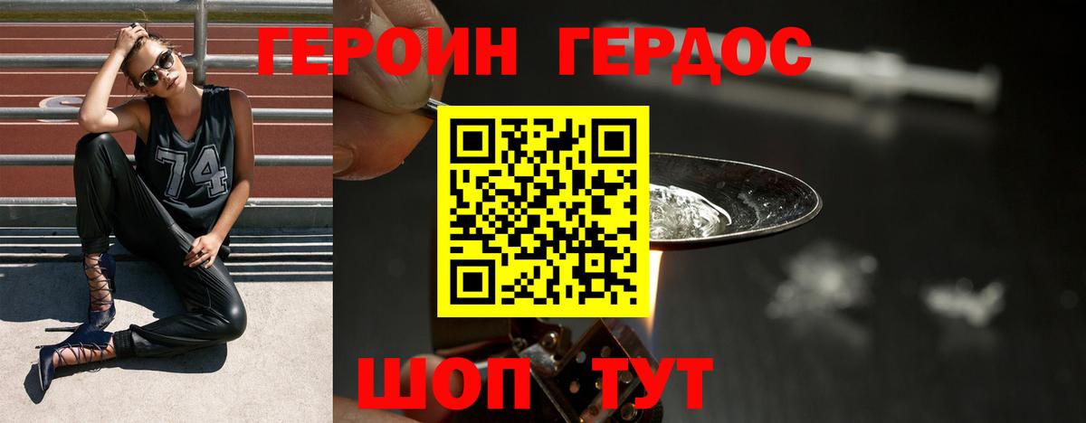ГЕРОИН хмурый Домодедово