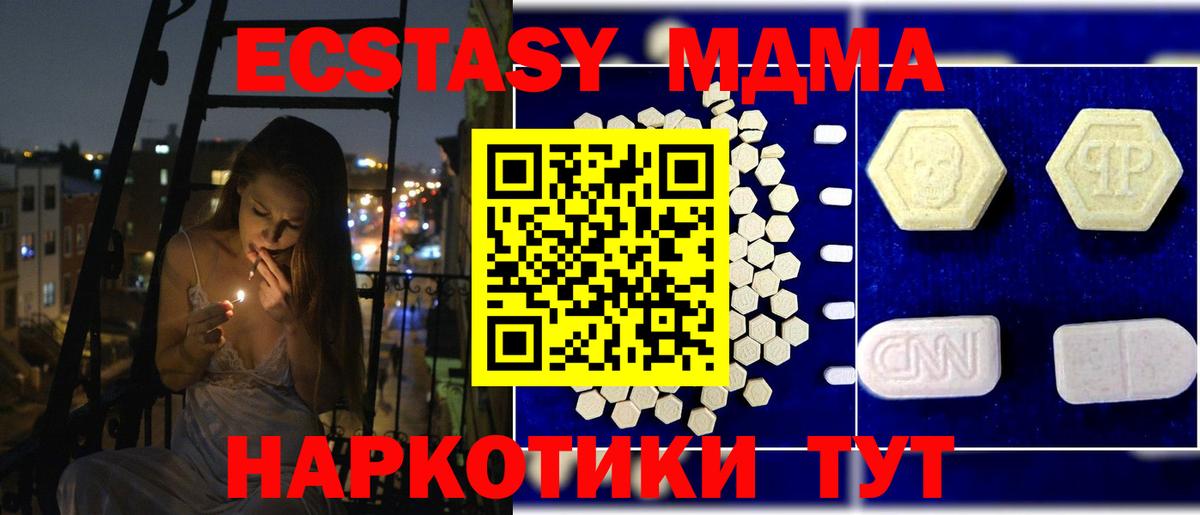 МДМА кристаллы Домодедово