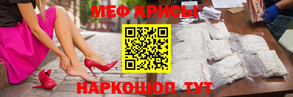 Мефедрон кристаллы Домодедово